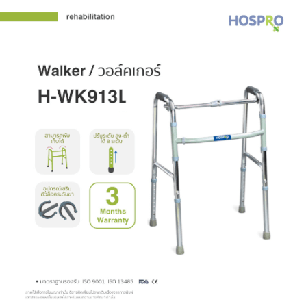 อุปกรณ์ช่วยหัดเดิน HOSPRO H-WK913L_1